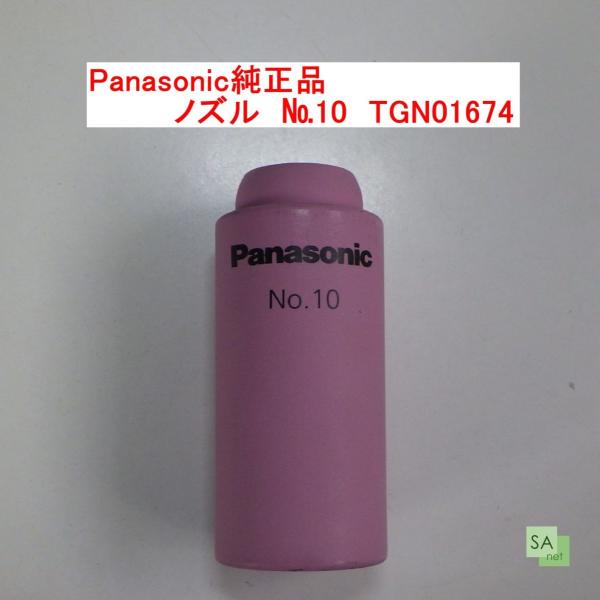 Panasonic純正品　パナソニック　TIG溶接用ノズル　No.10　TGN01674