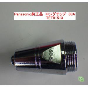 Panasonic（パナソニック） Panasonic純正品 プラズマ切断用ロング