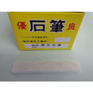 増田滑石工業所　石筆　厚平　No.6（50本入）　｜sah-net