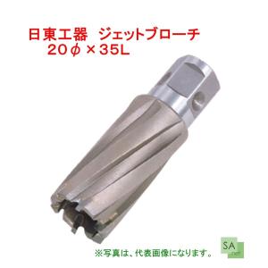 日東工器　ジェットブローチ（ワンタッチタイプ）Φ20×35L　No.16320　117-1615