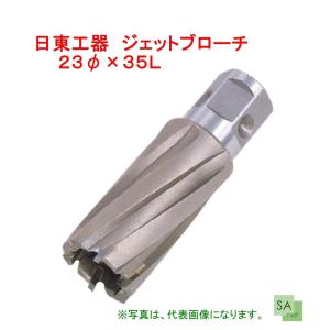 日東工器　ジェットブローチ（ワンタッチタイプ）Φ23×35L　No.16323　117-1674｜sah-net