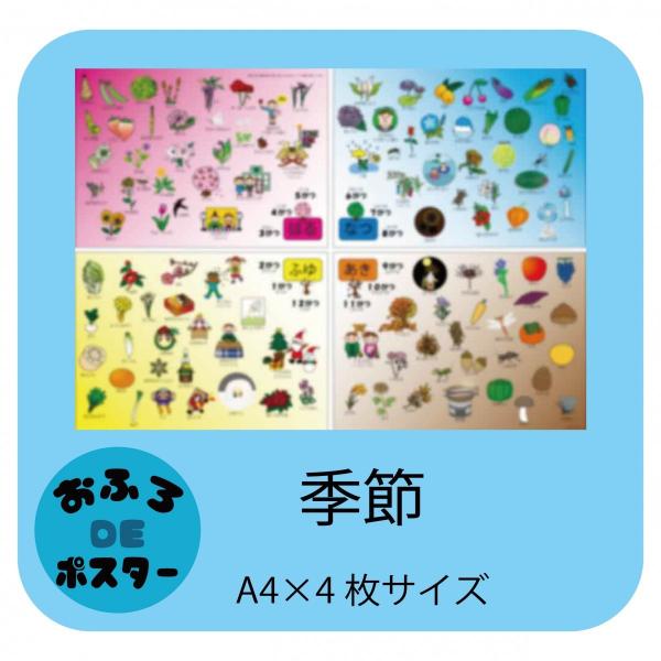 おふろDEポスター　季節