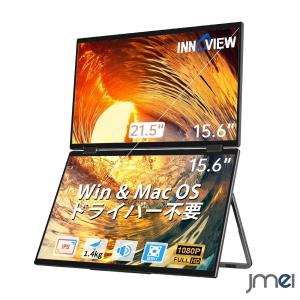 デュアル モバイルモニター 15.6インチ 2画面 折りたたみ IPS パネル FHD 1080p 重力センサー 自動回転 一体型 スタンド付き 壁掛け VESA 対応 Type-C HDMI 接続