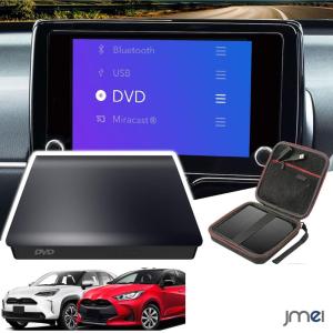 ヤリス ヤリスクロス 10系専用 車載DVDプレーヤー CDプレーヤー トヨタ 純正ディスプレイオーディオ対応 再生レジューム機能 ナビゲーション連動 音楽再生