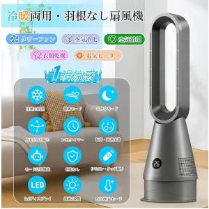 タワーファン 冷暖兼用 羽根なし 扇風機 1台...の詳細画像1