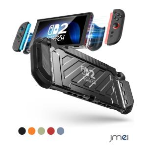 NintendoSwitch2 ケース 2025 ミリタリーグレード 保護 マグネット式ジョイコン対応 ドッキング対応 一体型カバー UBPro 耐衝撃 軽量 スリム 滑り止め 収納