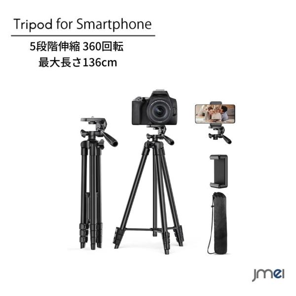 三脚 5段階伸縮 360回転 最大長さ136cm アルミ製 スマホ iphone 三脚 iPhone...