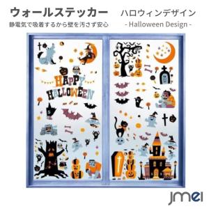 ウォールステッカー ハロウィン 飾り 窓ステッカ...の商品画像