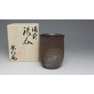 備前焼 湯呑（中）（緋襷）160cc| 日本製 おしゃれ 湯呑み 湯のみ