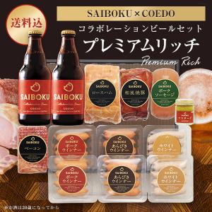 ギフト 内祝い 入学祝い 進学祝い 母の日 【SAIBOKU×COEDO】コラボレーションビールセット プレミアムリッチ 100TH コエド お取り寄せグルメ おつまみ｜saiboku2012