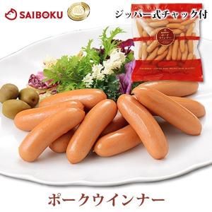 父の日 ギフト 内祝い 肉 ポークウインナー 720g 贈り物 贈答品 お礼 お取り寄せグルメ 人気 お返し｜サイボク 牧場産直 豚肉ハム専門店