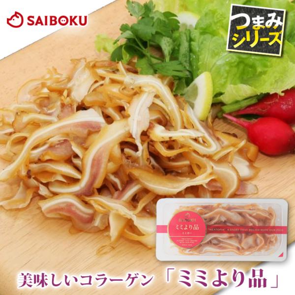 お歳暮 ギフト 御歳暮 内祝い 肉 おつまみ ミミガー ミミより品 贈り物 贈答品 お礼 お取り寄せ...