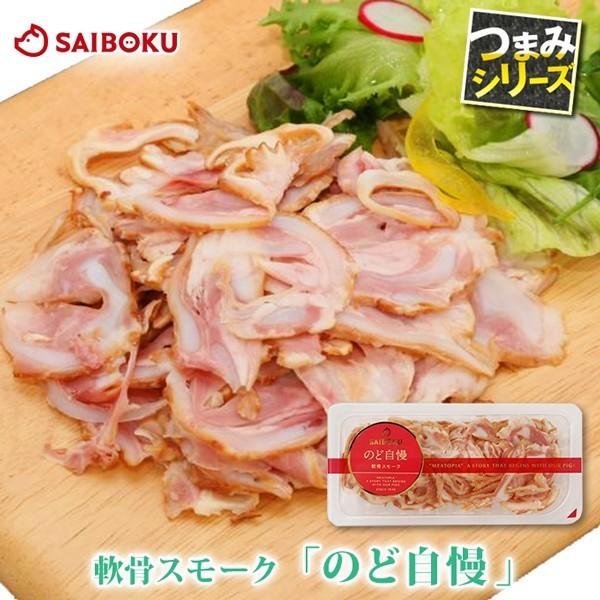ギフト ホワイトデー 内祝い 肉 おつまみ ノド 軟骨 のど自慢 80g ゴールデンポーク 贈り物 ...