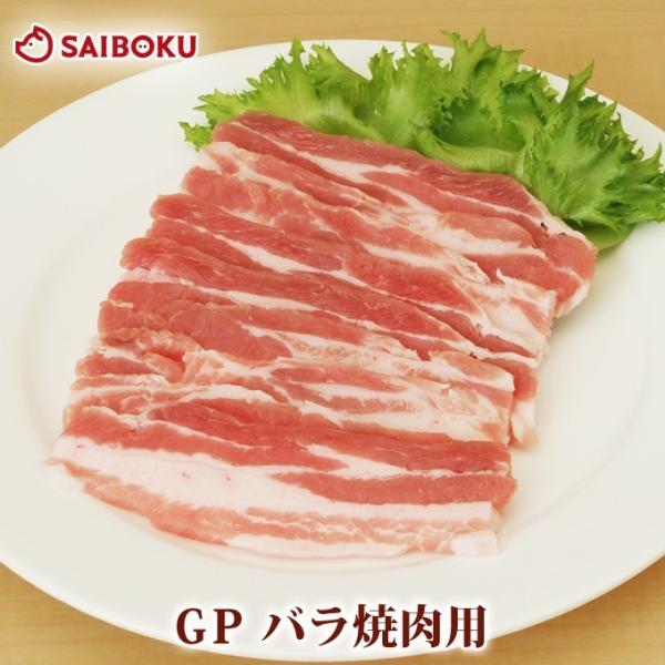 父の日 ギフト 内祝い 肉 GP 豚バラ 焼肉用 200g スライス 贈り物 贈答品 お礼 お取り寄...