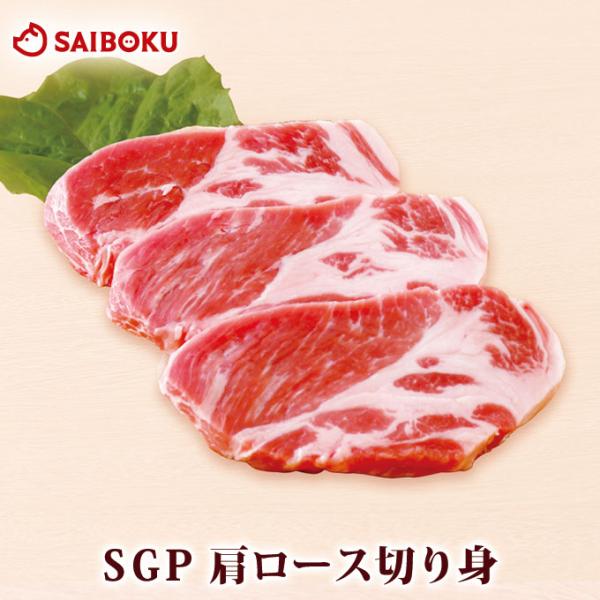 ギフト ホワイトデー 内祝い 肉 SGP 肩ロース 切身 120g×3枚 贈り物 贈答品 お礼 お取...