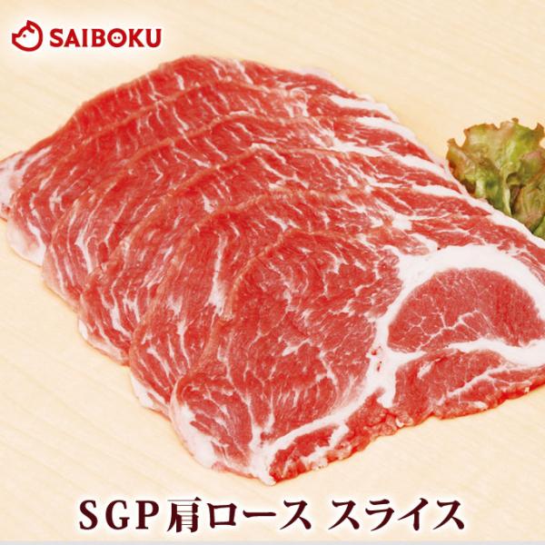 ギフト ホワイトデー 内祝い 肉 SGP 肩ロース スライス 200g 贈り物 贈答品 お礼 お取り...