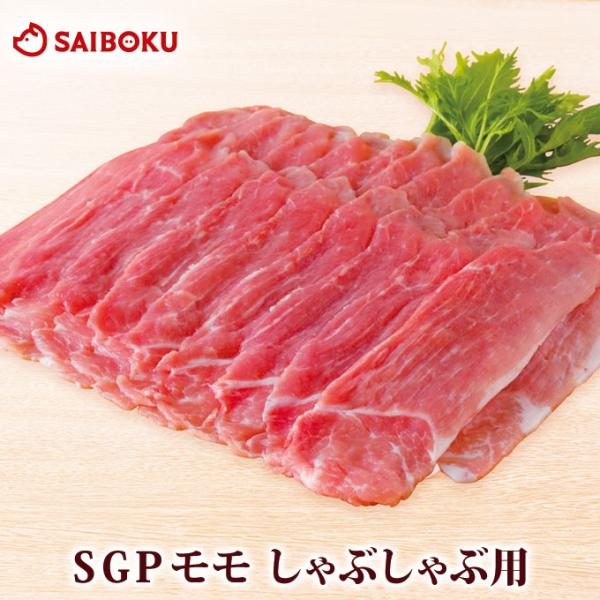 ギフト ホワイトデー 内祝い 肉 SGP モモ しゃぶしゃぶ用 200g 贈り物 贈答品 お礼 お取...