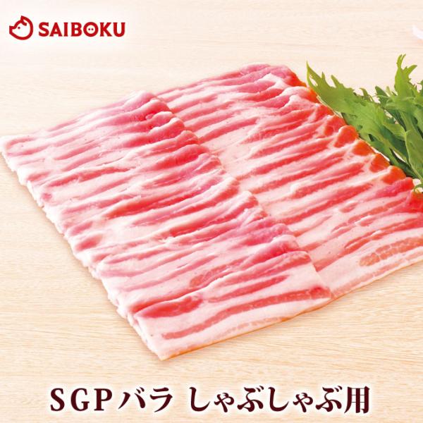 ギフト ホワイトデー 内祝い 肉 SGP バラ しゃぶしゃぶ用 200g 贈り物 贈答品 お礼 お取...