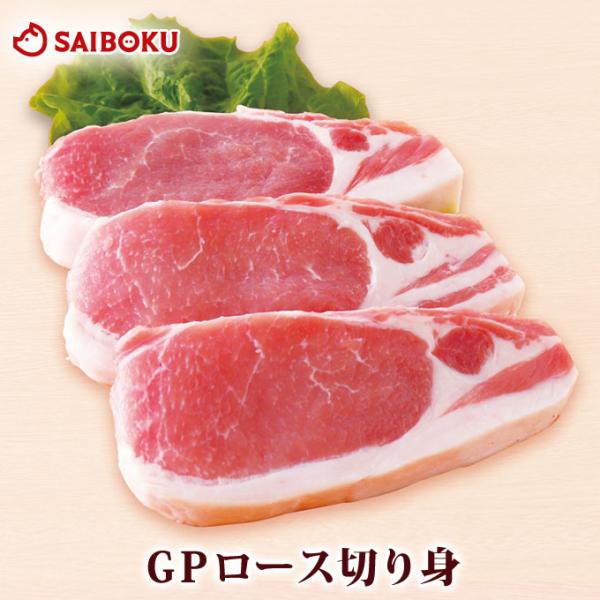 ギフト 敬老の日 内祝い 肉 GP 豚ロース切身 120g×3枚 贈り物 贈答品 お礼 お取り寄せグ...