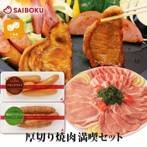 父の日 ギフト 内祝い 詰め合わせ 肉 送料無料 厚切り焼肉満喫セット 贈り物 贈答品 お礼 お取り寄せグルメ 人気 お返し｜サイボク 牧場産直 豚肉ハム専門店