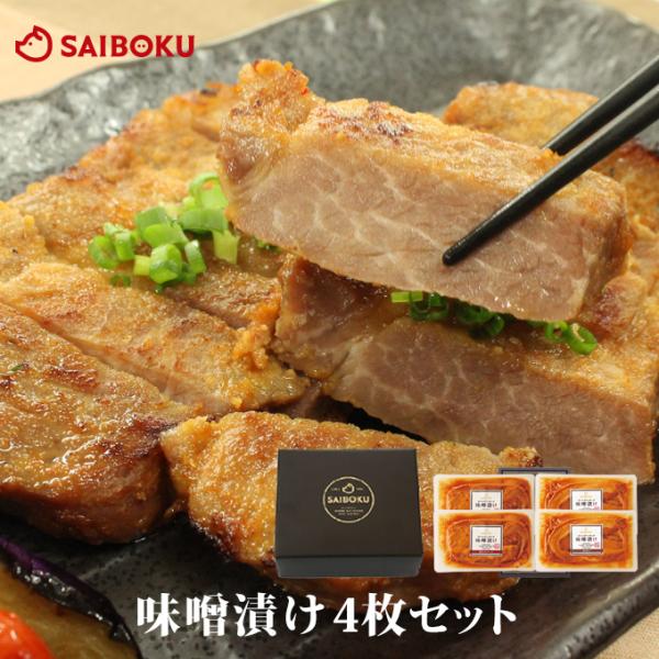 ギフト 敬老の日 内祝い 詰め合わせ 肉 送料無料 36MA 味噌漬け 贈り物 贈答品 お礼 お取り...