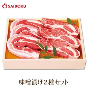 ギフト 内祝い お中元 御中元 詰め合わせ 肉  42MA 味噌漬け