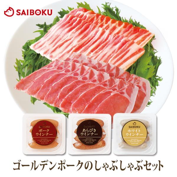 ギフト 敬老の日 内祝い 詰め合わせ 肉 送料無料 43GA しゃぶしゃぶセット ロース バラ ウイ...