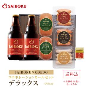 ギフト 敬老の日 内祝い 肉 ハム 【SAIBO...の商品画像