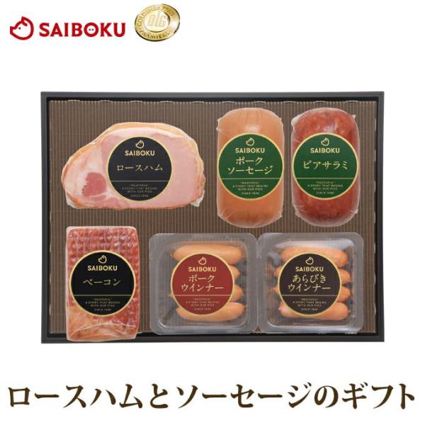 お歳暮 ギフト 御歳暮 内祝い 【WEB限定】ロースハムとソーセージの ギフト 52FH 詰め合わせ...
