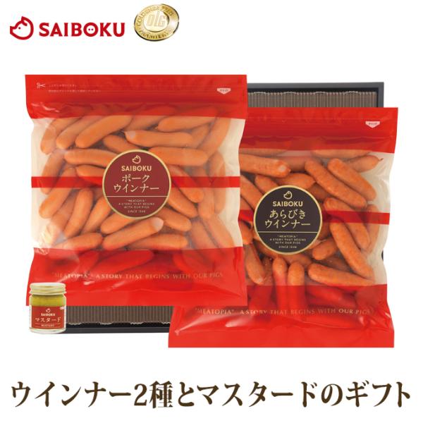 母の日 ギフト 父の日 内祝い 詰め合わせ ウインナー 肉 内祝い 送料無料 55FE 贈り物 贈答...