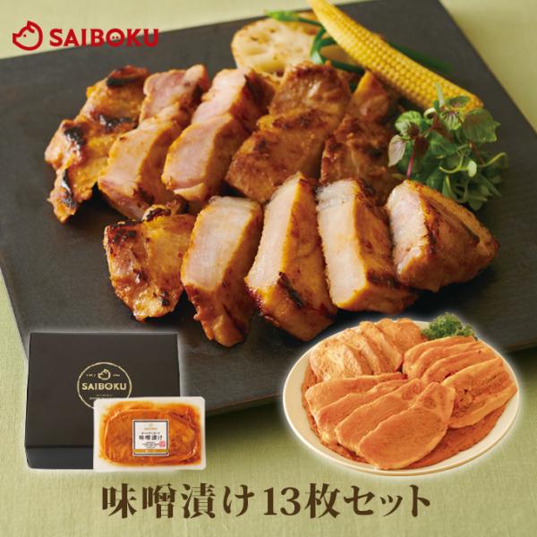 父の日 ギフト 内祝い 詰め合わせ 肉 送料無料 80MA 味噌漬け 贈り物 贈答品 お礼 お取り寄...