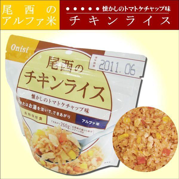 非常食 保存食 5年保存 尾西食品 アルファ米 チキンライス