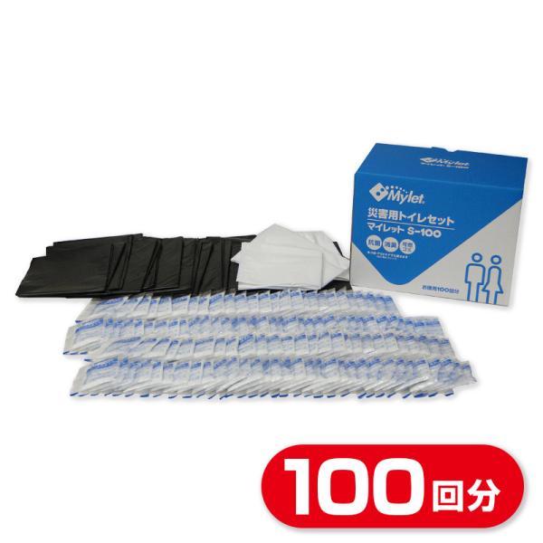 10年保存の非常用トイレ マイレット 100回分セット