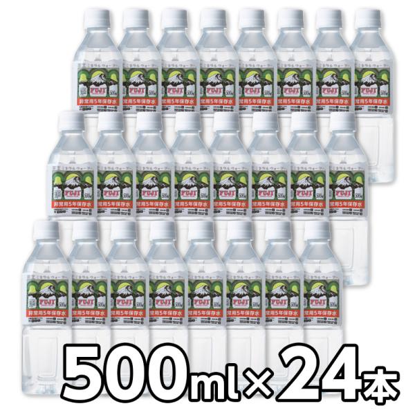 保存水 5年保存 富士ミネラルウォーター保存水 500ml １ケース24本