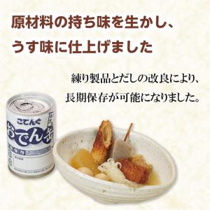 非常食 保存食 こてんぐ 5年保存 おでん缶の詳細画像1