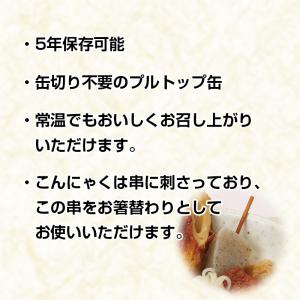 非常食 保存食 こてんぐ 5年保存 おでん缶の詳細画像2