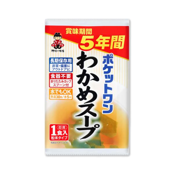 ポケットワン　わかめスープ