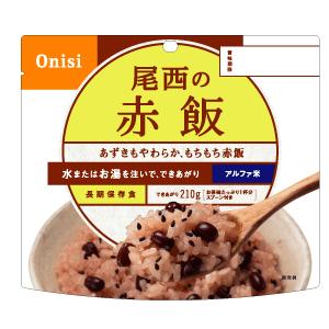 非常食 保存食 5年保存 尾西食品 アルファ米 赤飯