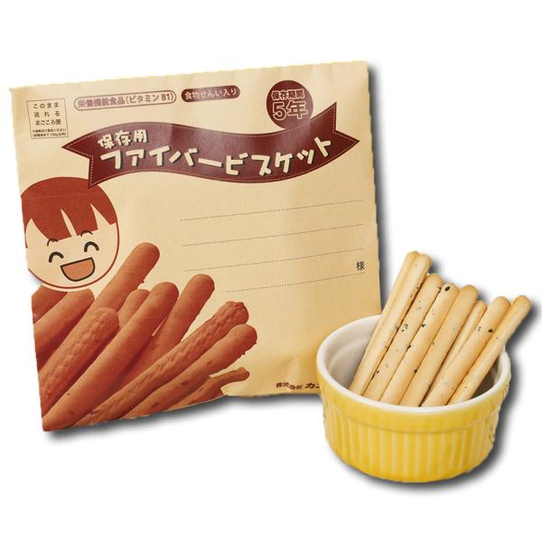 非常食 保存食 5年保存 保存用ファイバービスケット