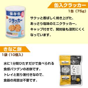 非常食を約3日分セットにした 保存食5年セレク...の詳細画像5