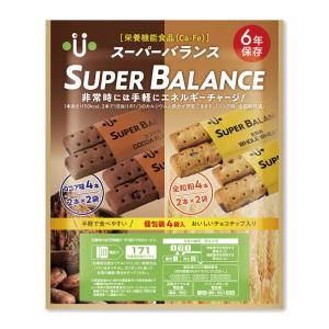 非常食 保存食 6年保存非常食 スーパーバランス SUPER BALANCE｜saibou