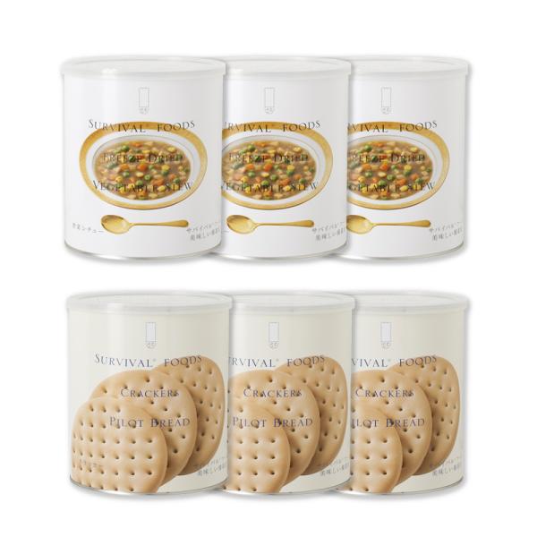 サバイバルフーズ ファミリーセット（大缶）クラッカー・野菜シチューセット（各３缶）