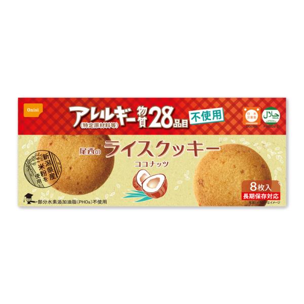 非常食 保存食 5年保存 尾西のライスクッキー ココナッツ味