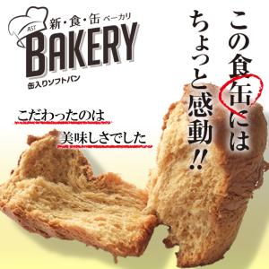 非常食 保存食 5年保存 パンの缶詰 缶入りソ...の詳細画像1