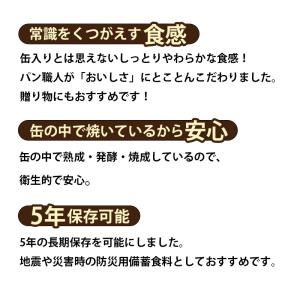 非常食 保存食 5年保存 パンの缶詰 缶入りソ...の詳細画像3