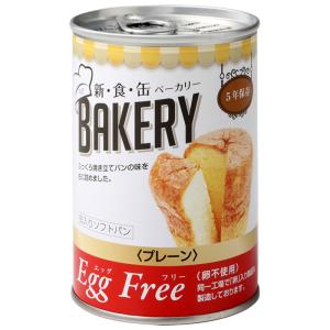 非常食 保存食 5年保存 パンの缶詰 缶入りソフトパン 新食缶ベーカリー プレーン味（エッグフリー）｜saibou