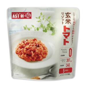 非常食 5年保存 AST 新・備 玄米リゾット トマト味｜saibou