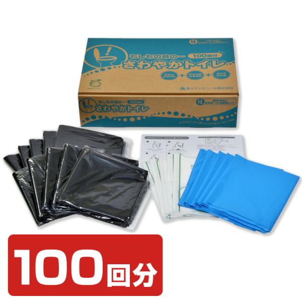 汚水処理のプロが作った非常用トイレ さわやかトイレ 100回分セット