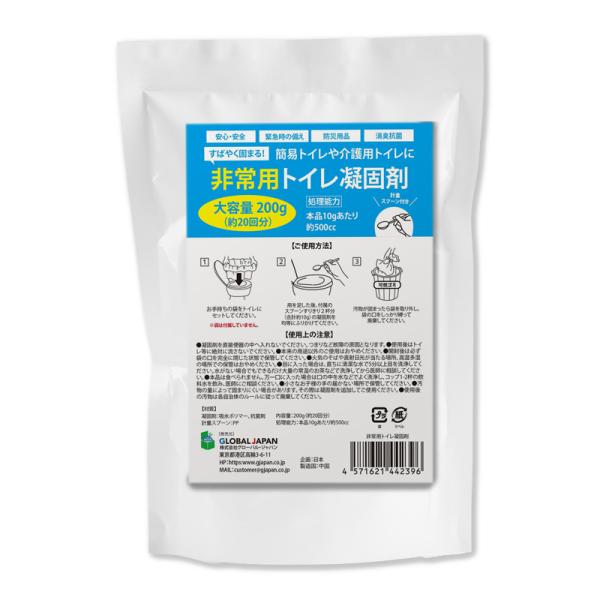 非常用トイレ凝固剤 200g （約20回分）（袋別売）