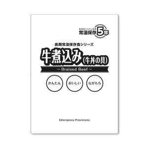 牛煮込み（牛丼の具）　50袋｜saibou